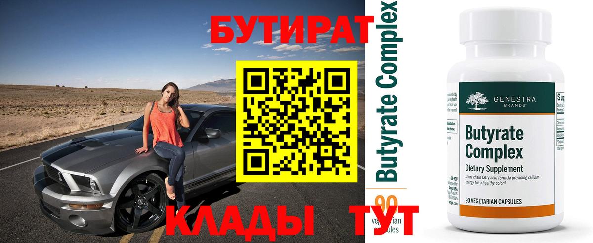 Дивногорск  Бутират BDO  Вход с VPN 