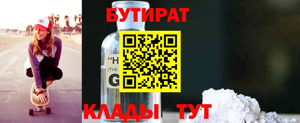БУТИРАТ жидкий экстази Дивногорск