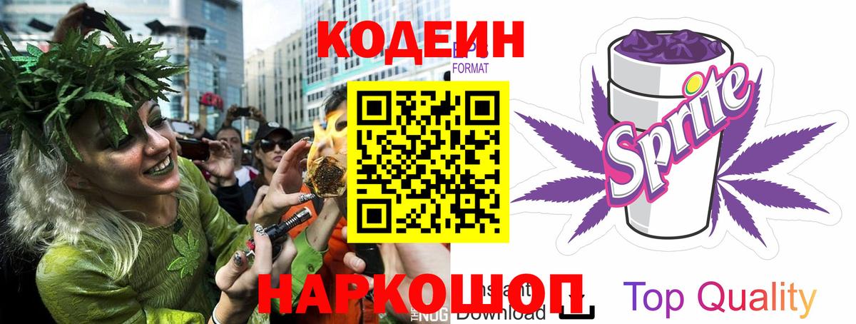 Дивногорск  Кодеин Purple Drank  Кодеиновый сироп Lean Purple Drank  Вход с VPN 