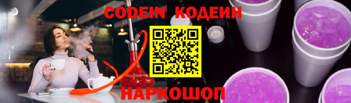 Кодеиновый сироп Lean напиток Lean (лин) Дивногорск