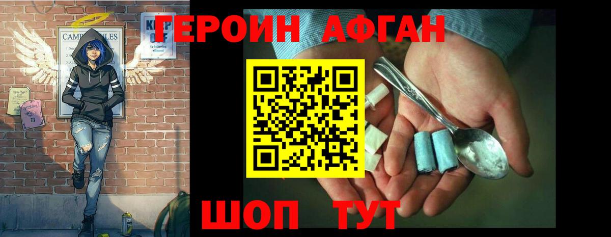 ГЕРОИН хмурый Дивногорск