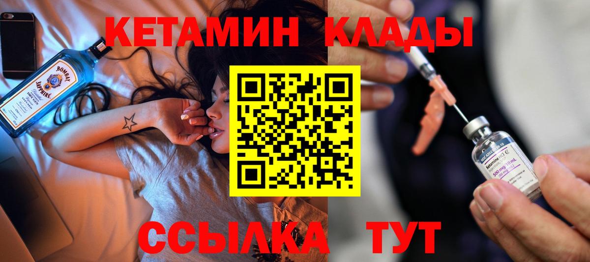Дивногорск  КЕТАМИН ketamine  Вход с VPN  КЕТАМИН VHQ 