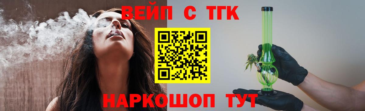 ТГК вейп Дивногорск